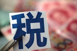 税务犯罪